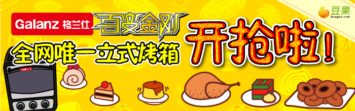 格兰仕全网唯一立式烤箱，百变烘烤，创想美味生活！
