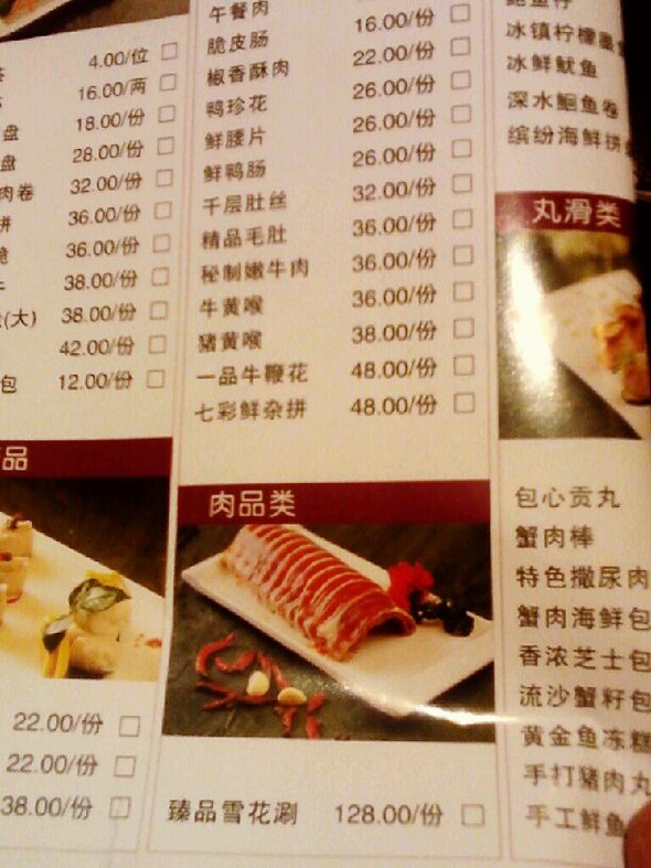 菜单肉品