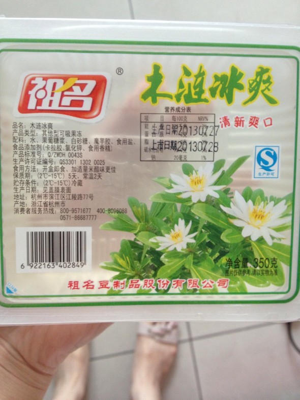 木莲豆腐