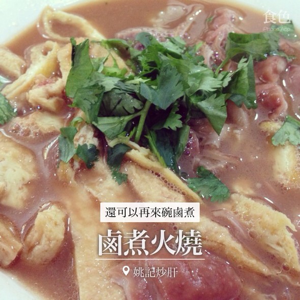 卤煮火烧