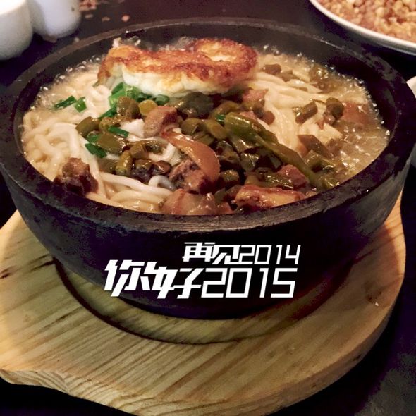 酸豆角石锅面