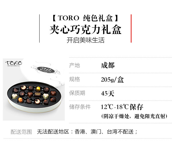 TORO 纯色礼盒 纯可可脂情人节巧克力礼盒[品